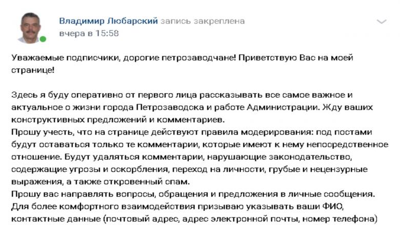 Новый глава Петрозаводска создал аккаунт во "ВКонтакте"