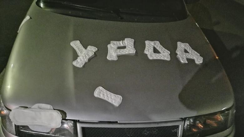 В Петрозаводске водителю на машину наклеили прокладками слово "урод"