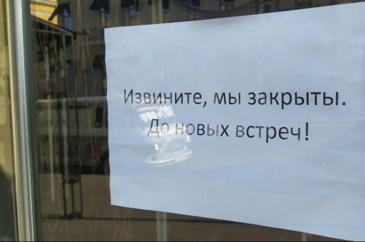 Закрылась какое время. Магазин закрыт на карантин. Магазин закрыт из за коронавируса. Магазины закрыты на карантин. Закрытие магазина на карантин.